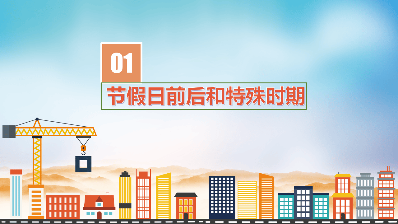 九个施工安全事故易发期(1).pptx 第3页