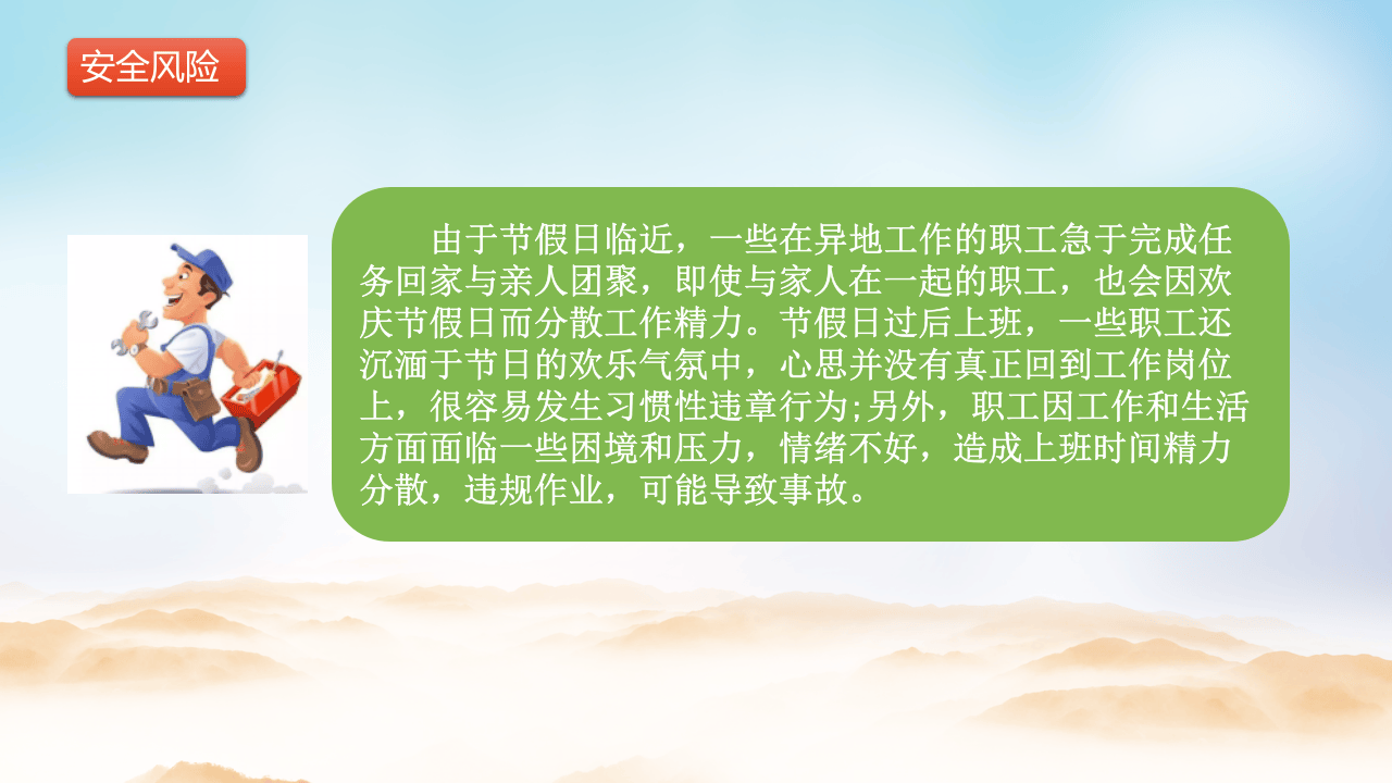 九个施工安全事故易发期(1).pptx 第4页