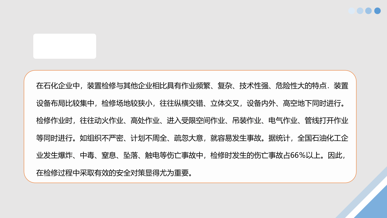 检修安全事故案例培训.ppt 第2页