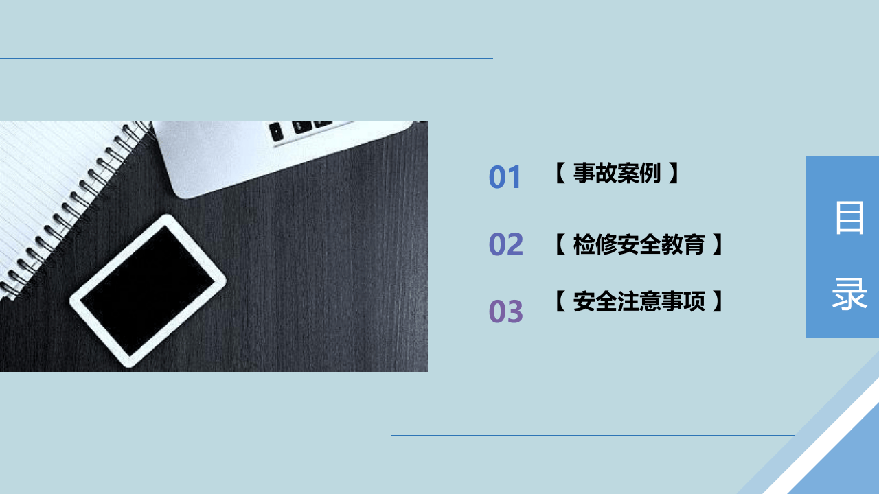 检修安全事故案例培训.ppt 第3页