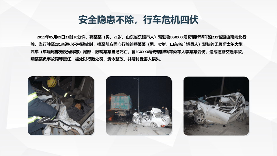 交通安全培训事故案例分析参考课件.pptx 第5页