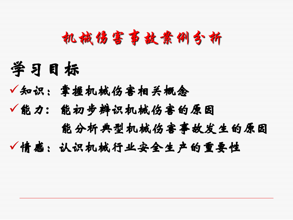 机械伤害事故案例图集合集.pptx 第4页