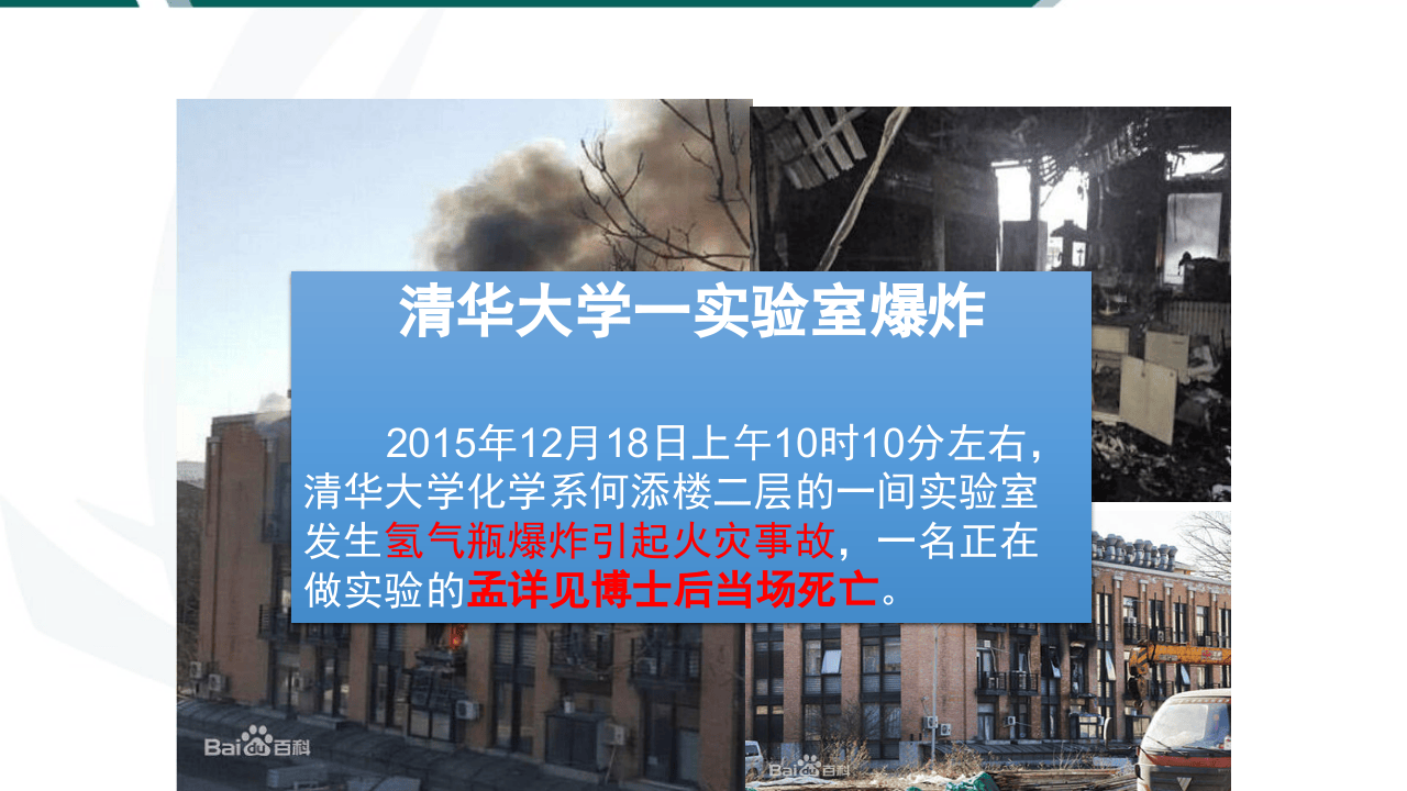 化学实验室安全风险识别、控制与事故应急处置.pptx 第4页