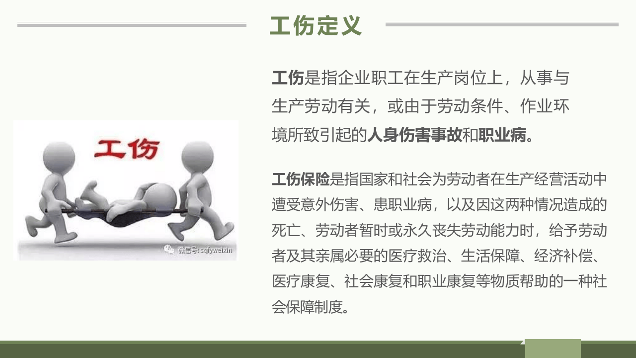 工伤事故及工伤认定.pptx 第4页