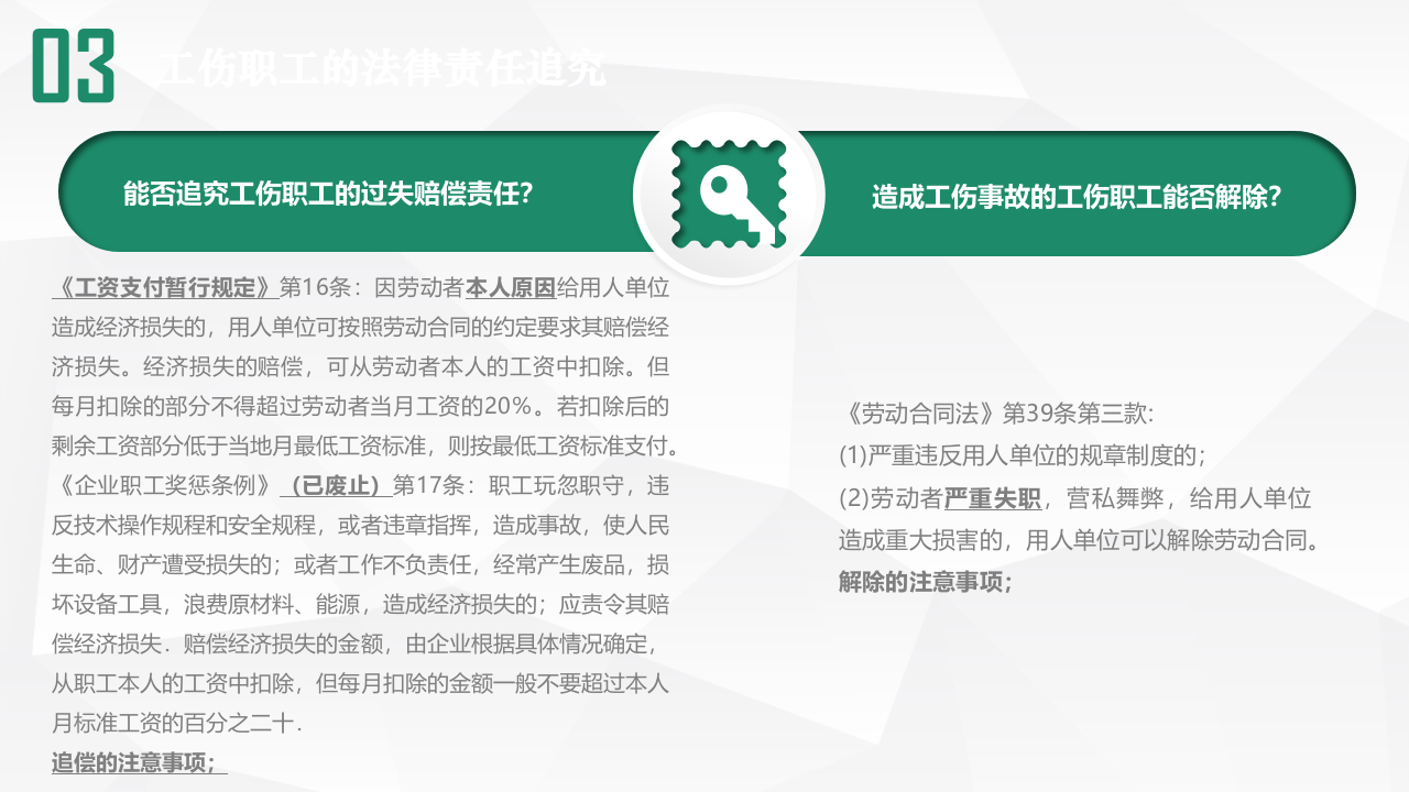 工伤事故认定关键节点培训.ppt 第4页