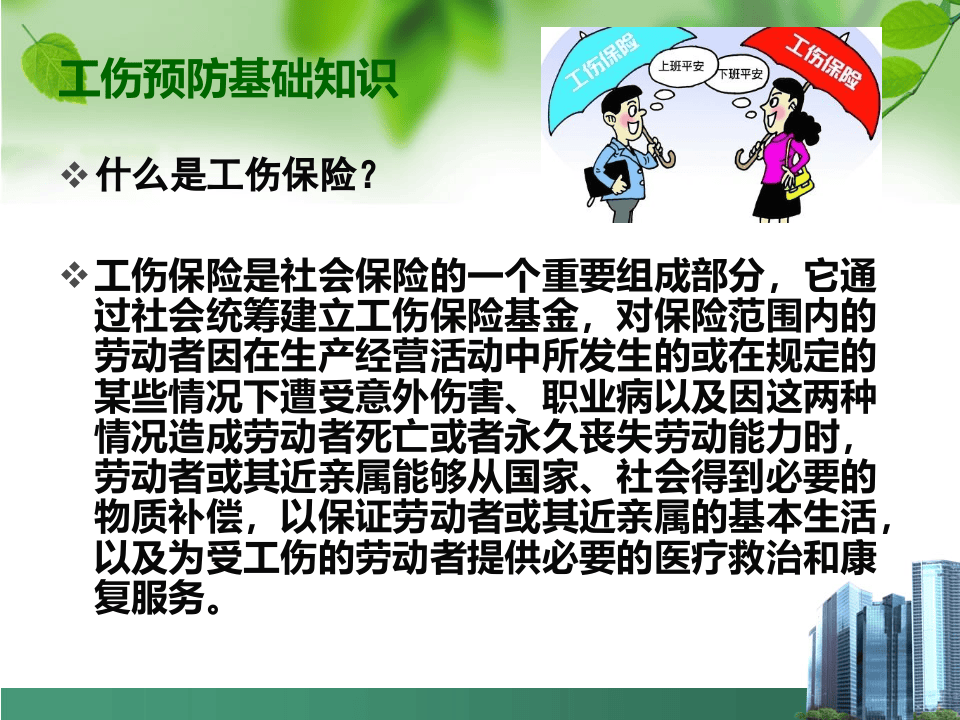 工伤预防知识培训.pptx 第4页