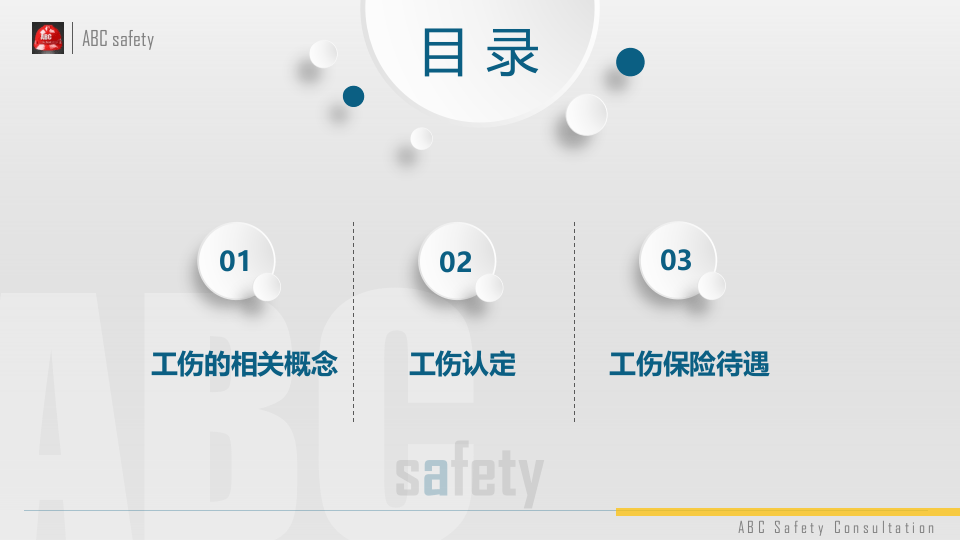 工伤事故处理.pptx 第2页