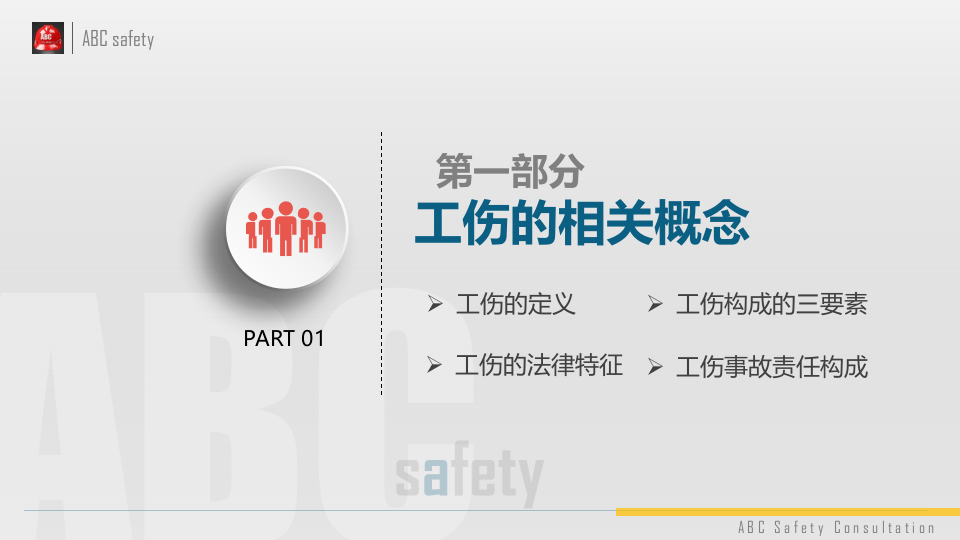 工伤事故处理.pptx 第3页