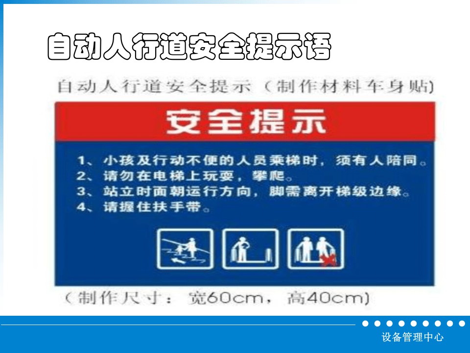 电梯安全警示告知.ppt 第1页