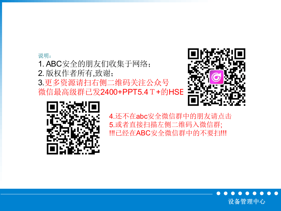 电梯安全警示告知.ppt 第2页