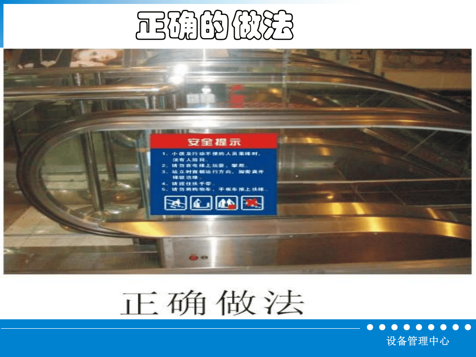 电梯安全警示告知.ppt 第4页