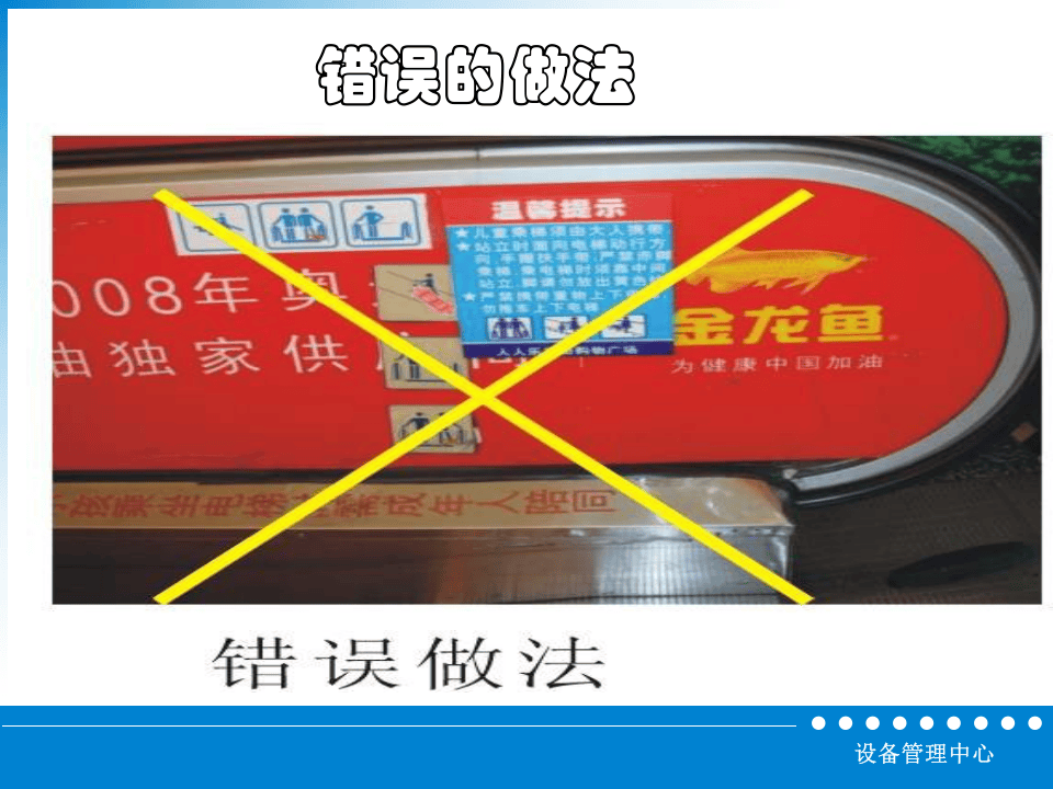 电梯安全警示告知.ppt 第5页