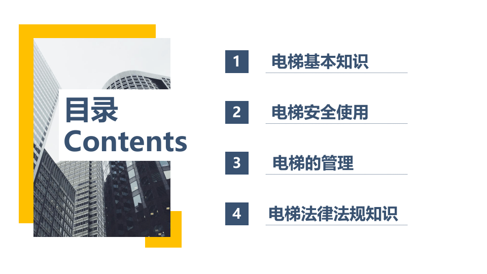 电梯安全使用及管理.ppt 第2页