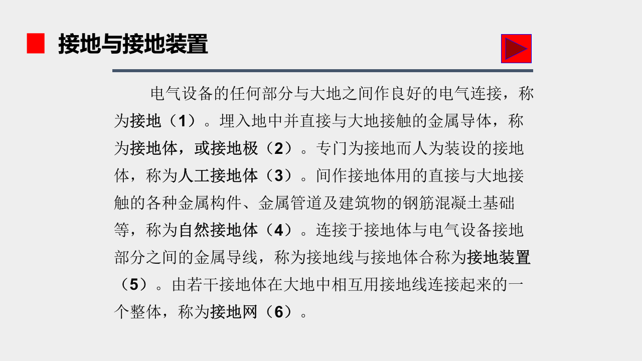 电气接地装置培训.pptx 第4页