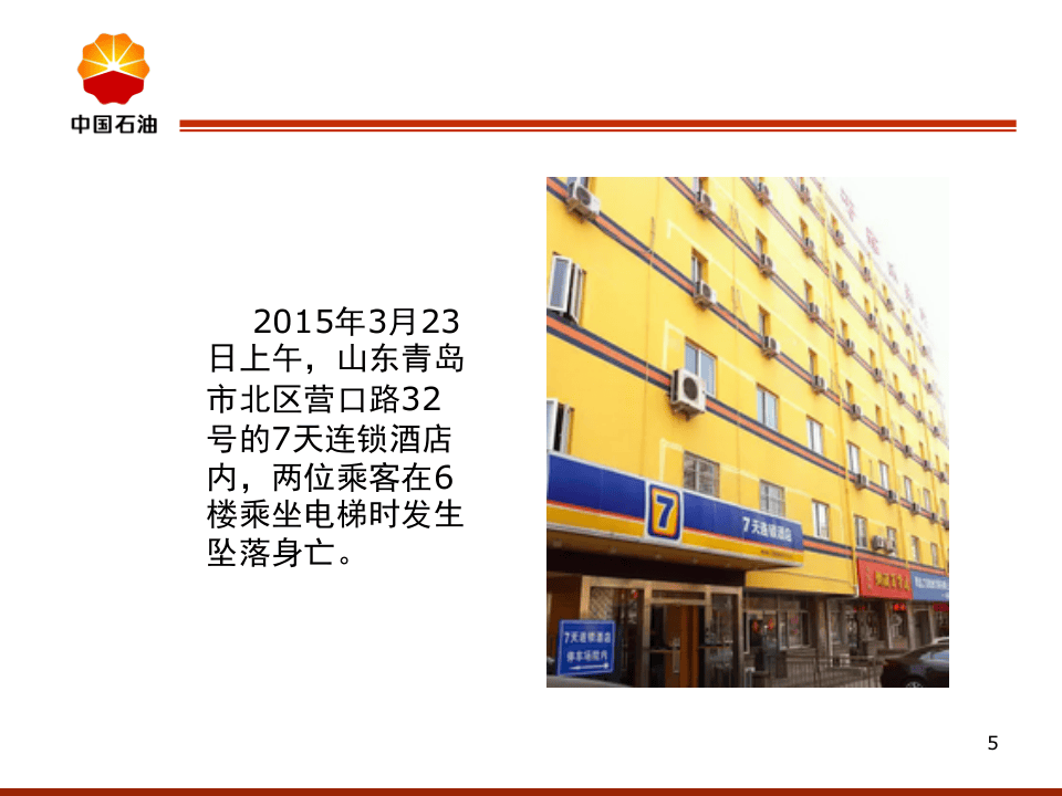 电梯安全检查要点.ppt 第5页