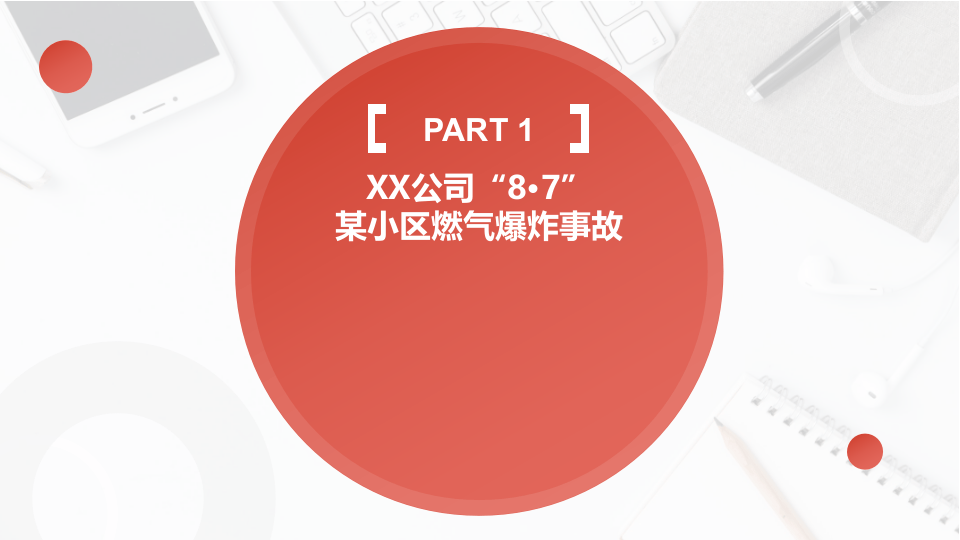 各类典型燃气事故案例分析.pptx 第3页