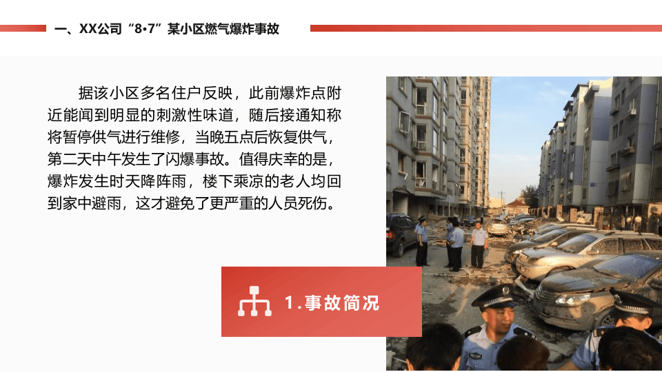 各类典型燃气事故案例分析.pptx 第5页