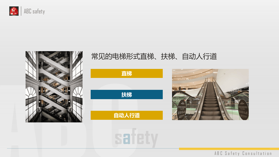 电梯安全防护知识培训课程.pptx 第4页