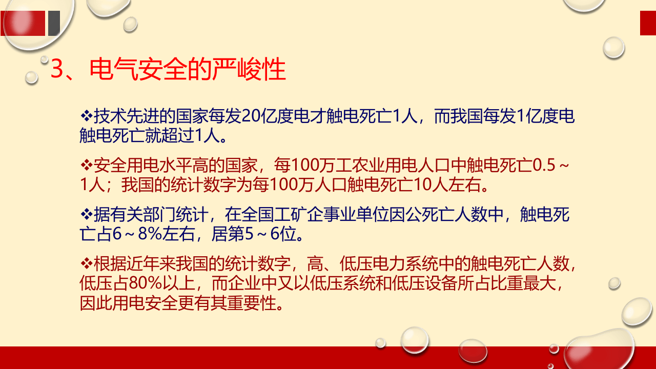 电气安全（78页）.pptx 第5页