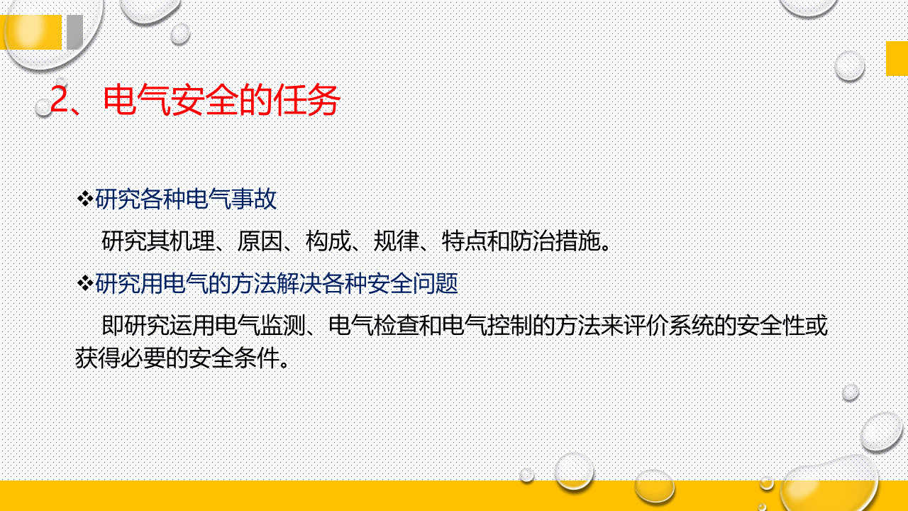 电气安全.pptx 第4页