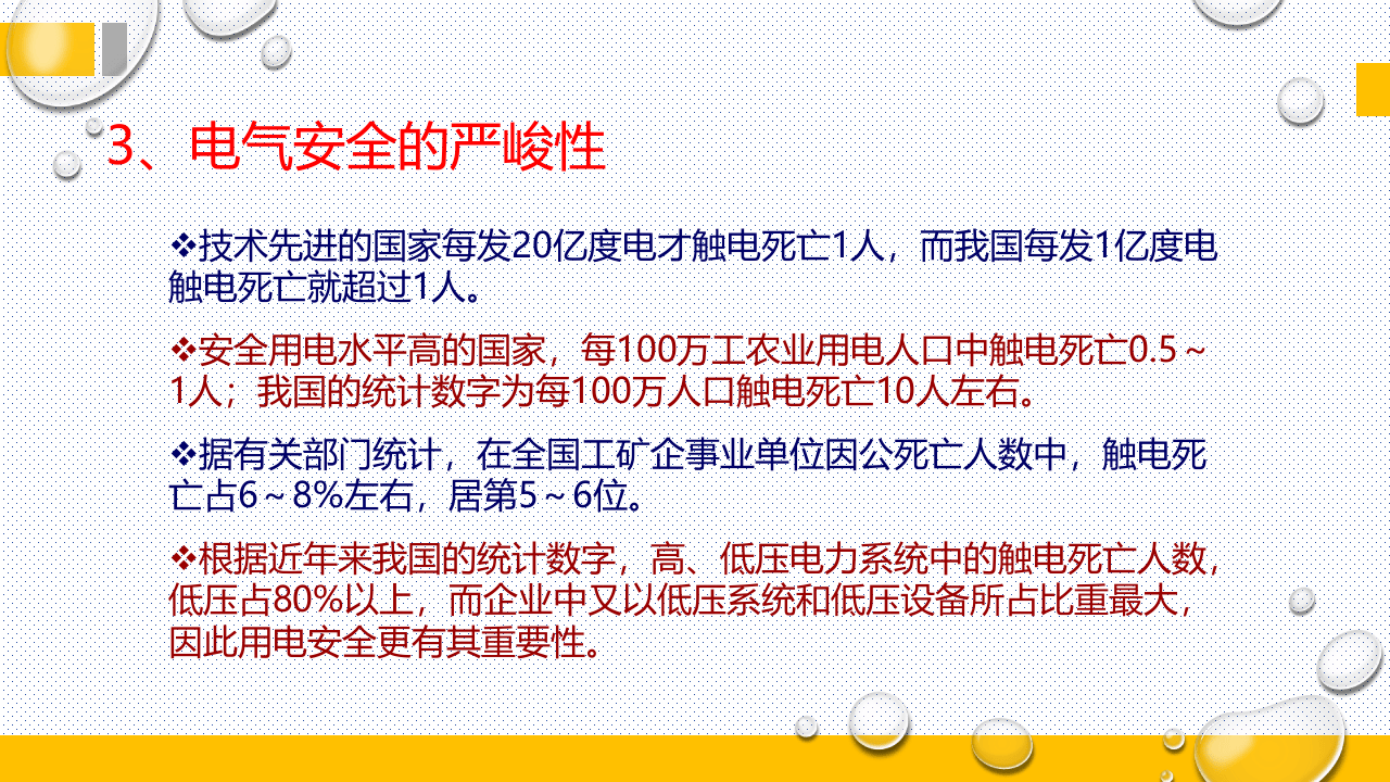 电气安全.pptx 第5页