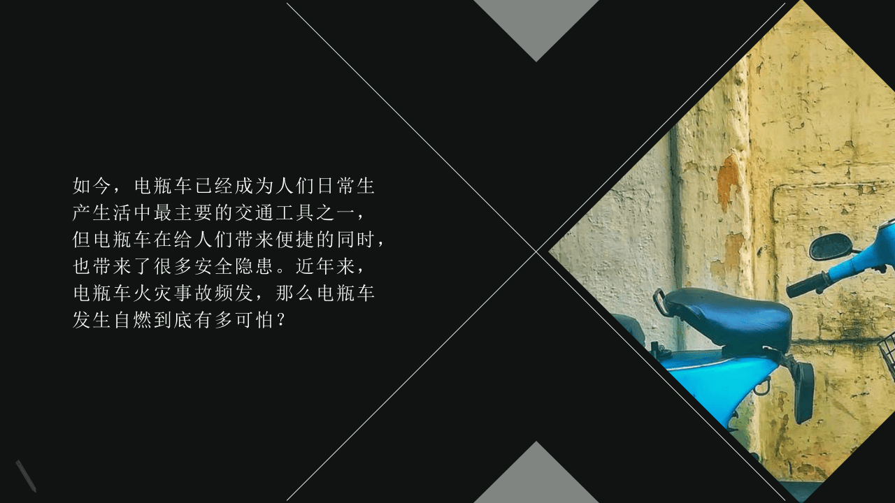 电瓶车安全使用及充电安全注意事项讲解.pptx 第2页