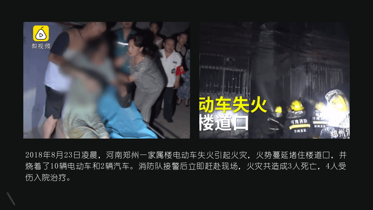 电瓶车安全使用及充电安全注意事项讲解.pptx 第4页
