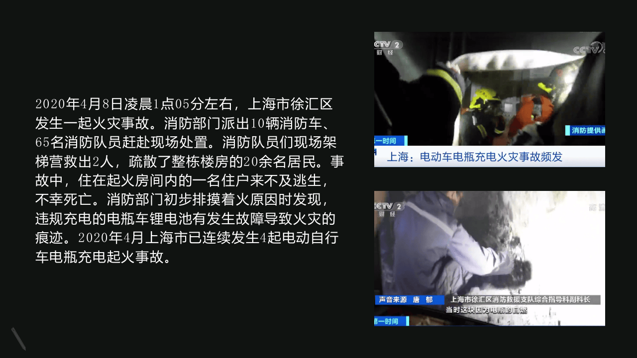 电瓶车安全使用及充电安全注意事项讲解.pptx 第5页