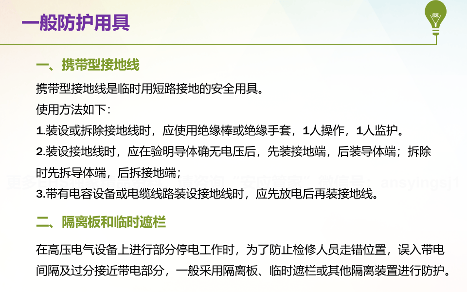 电工作业应知应会.pptx 第5页