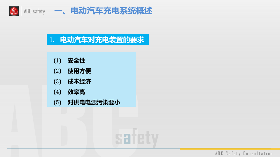 电动汽车充电系统维护保养.pptx 第3页