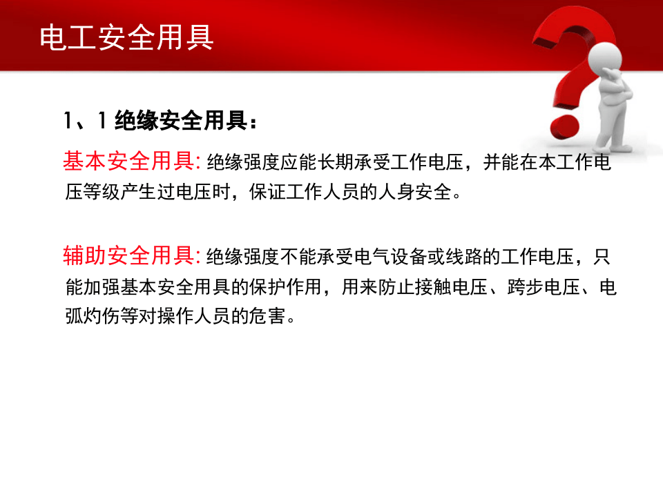电工安全用具.ppt 第4页