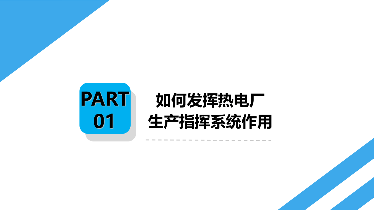 电厂安全生产运行管理.ppt 第3页
