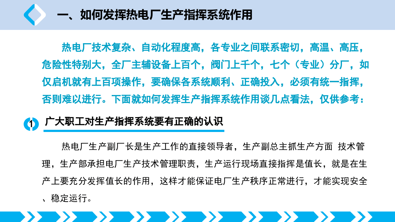 电厂安全生产运行管理.ppt 第4页