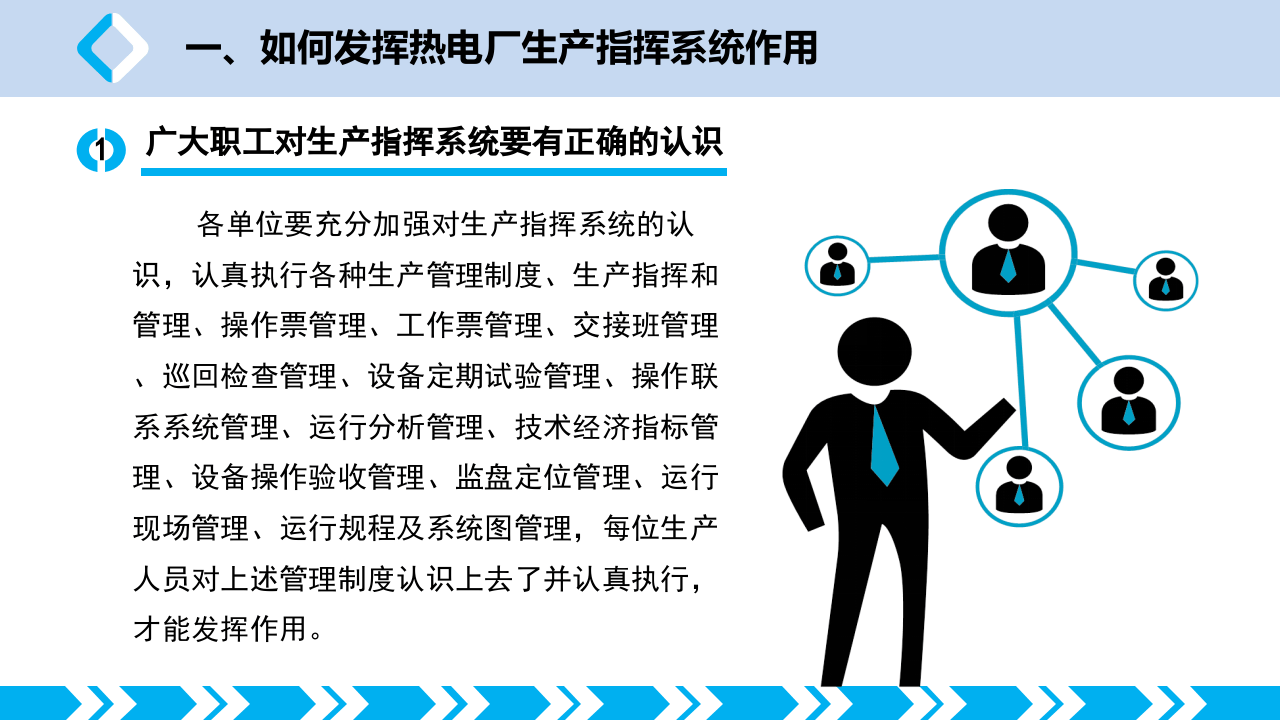 电厂安全生产运行管理.ppt 第5页