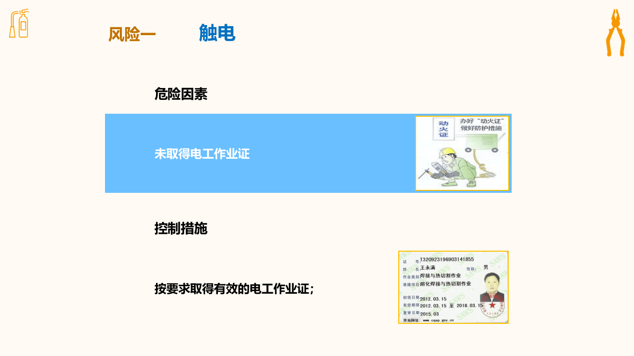 电、气焊工作业安全风险管控培训.ppt 第2页