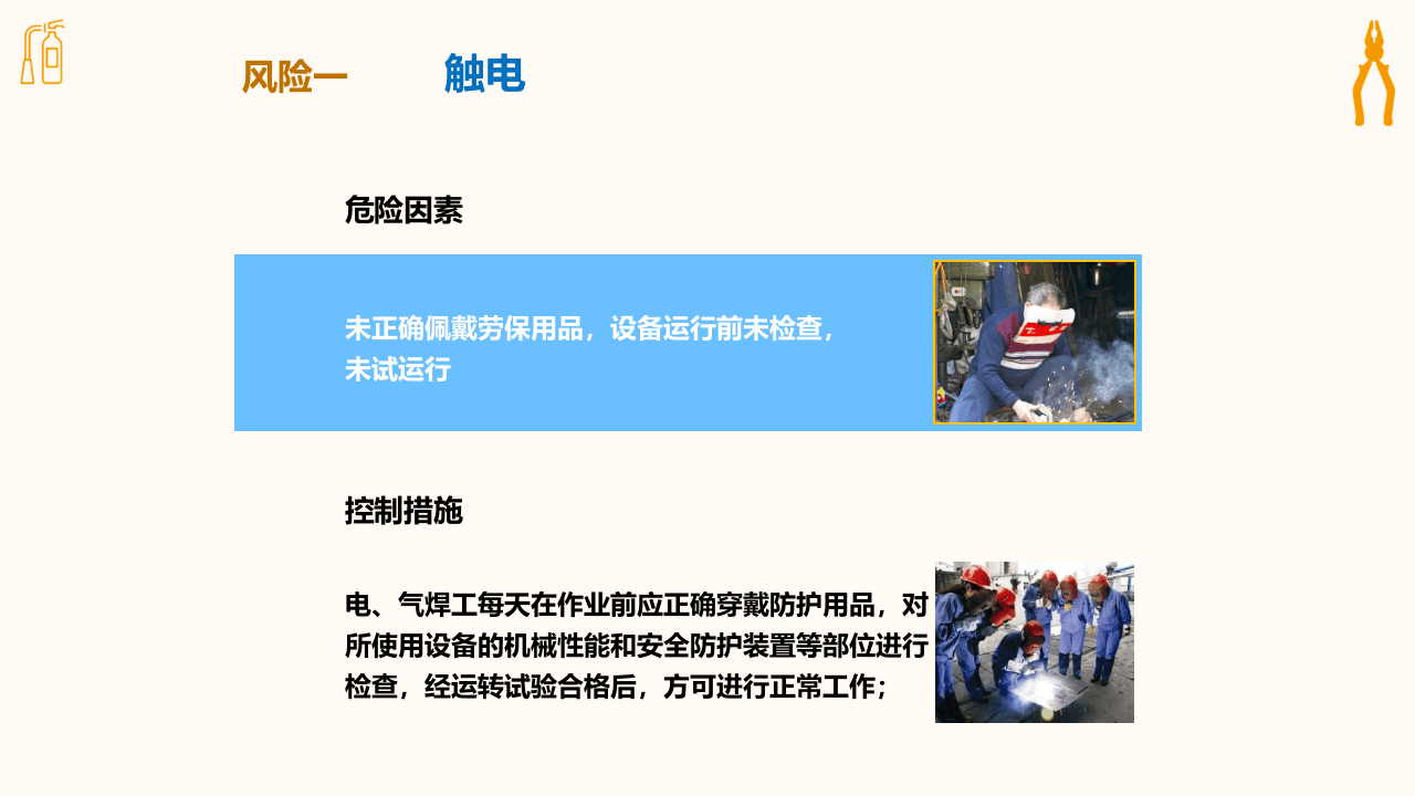 电、气焊工作业安全风险管控培训.ppt 第4页