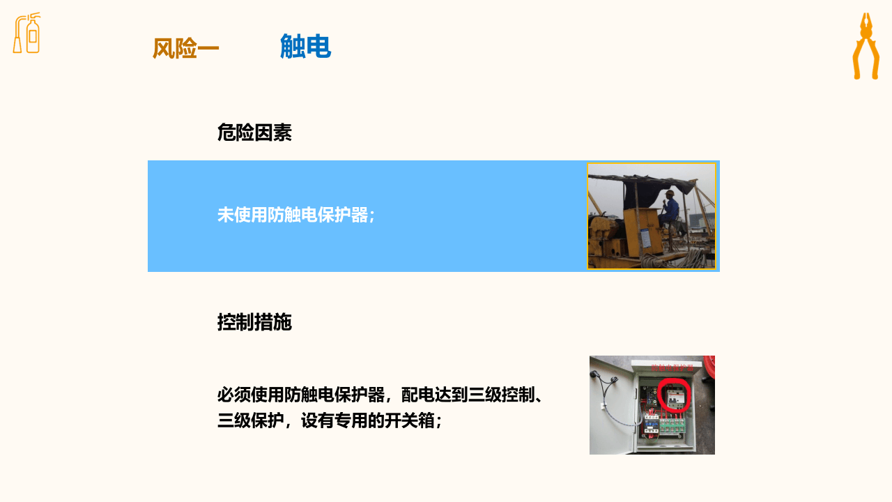 电、气焊工作业安全风险管控培训.ppt 第5页