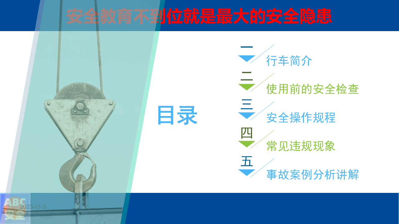 电动梁式起重机（行车）安全操作培训.pptx 第2页