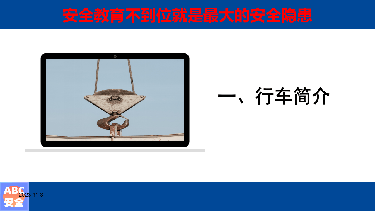 电动梁式起重机（行车）安全操作培训.pptx 第3页