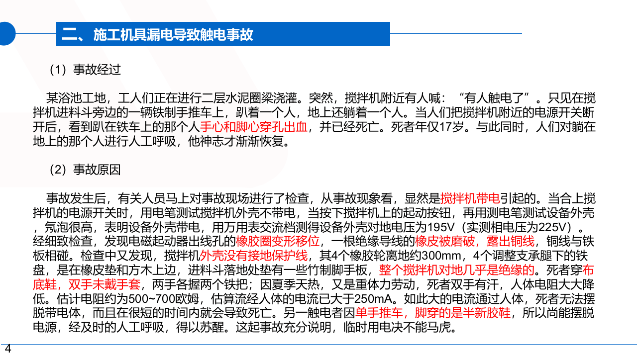 大型企业临时用电安全管理培训.pptx 第5页