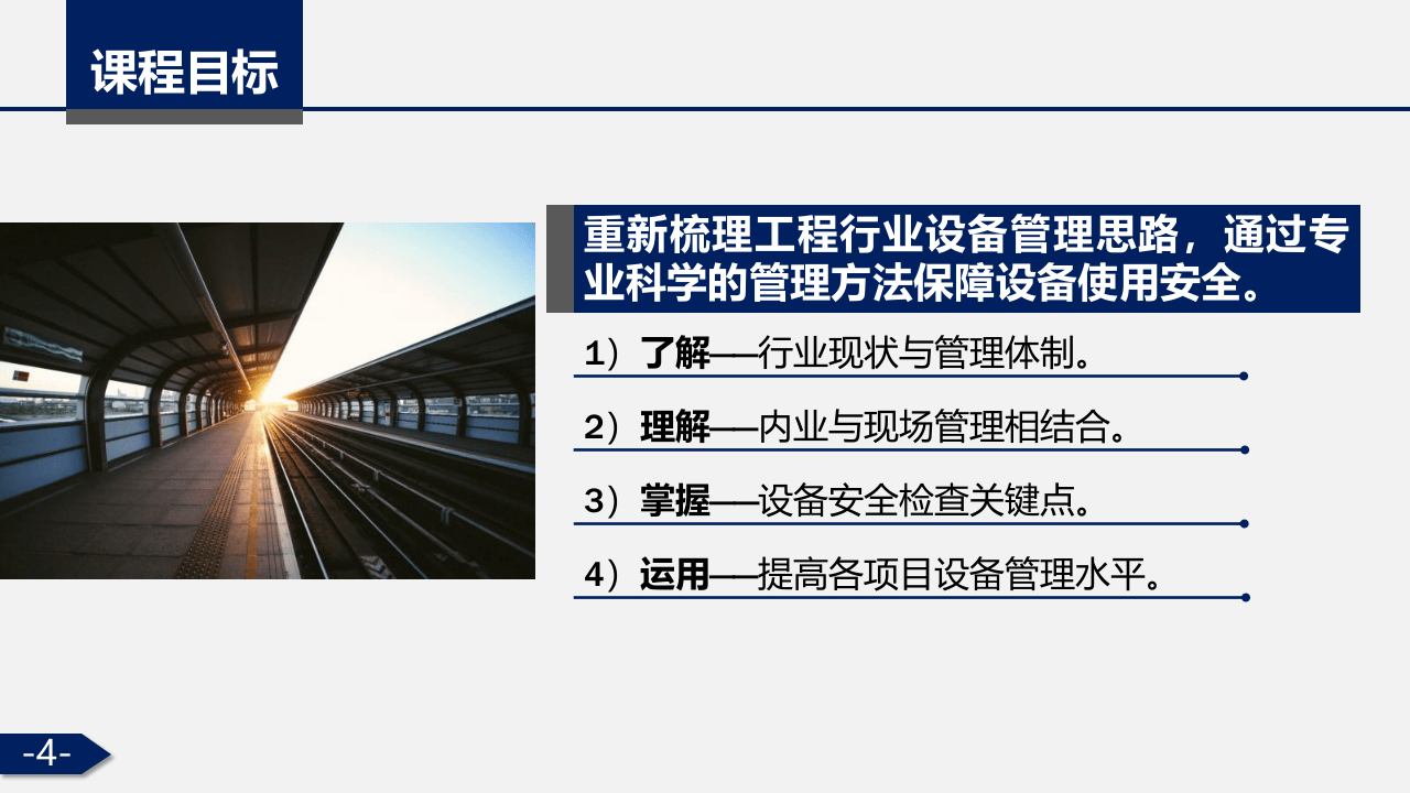 大型机械设备安全管理.pptx 第4页