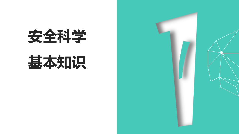 储运系统安全技术与管理.pptx 第3页