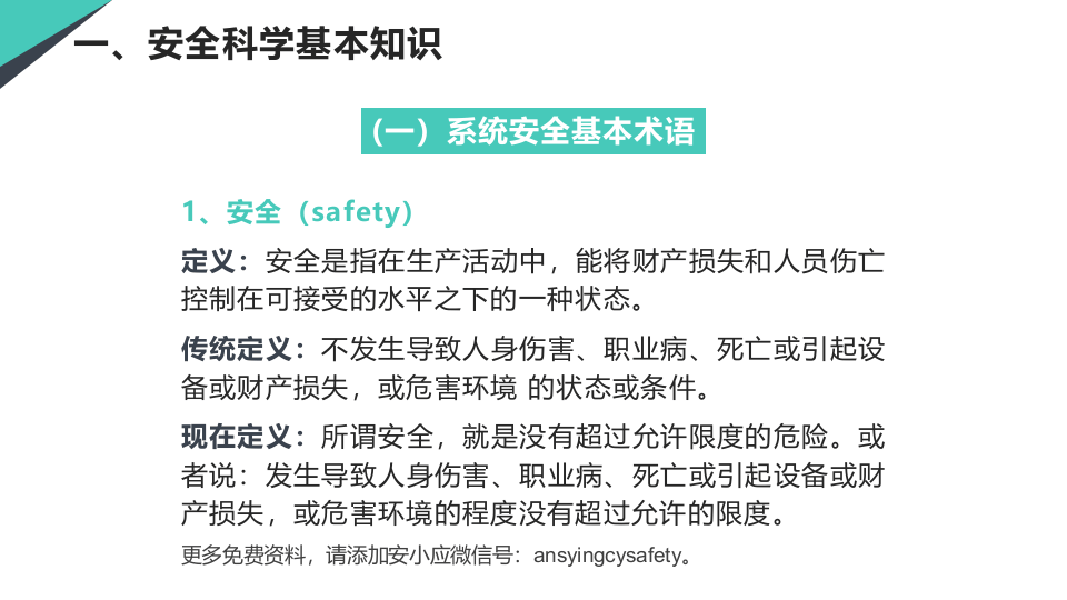 储运系统安全技术与管理.pptx 第4页
