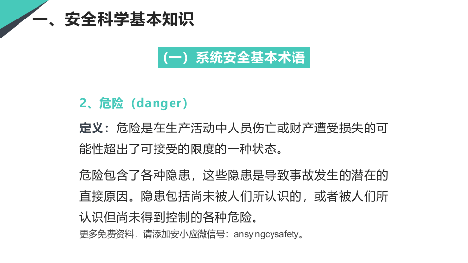 储运系统安全技术与管理.pptx 第5页