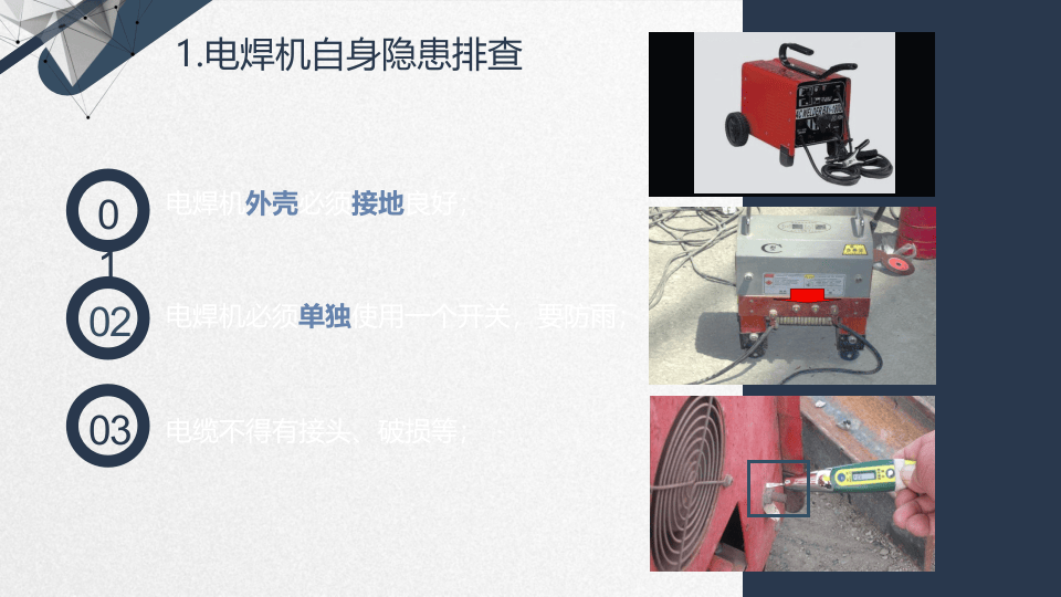 典型设备设施安全隐患检查（44页）.pptx 第4页