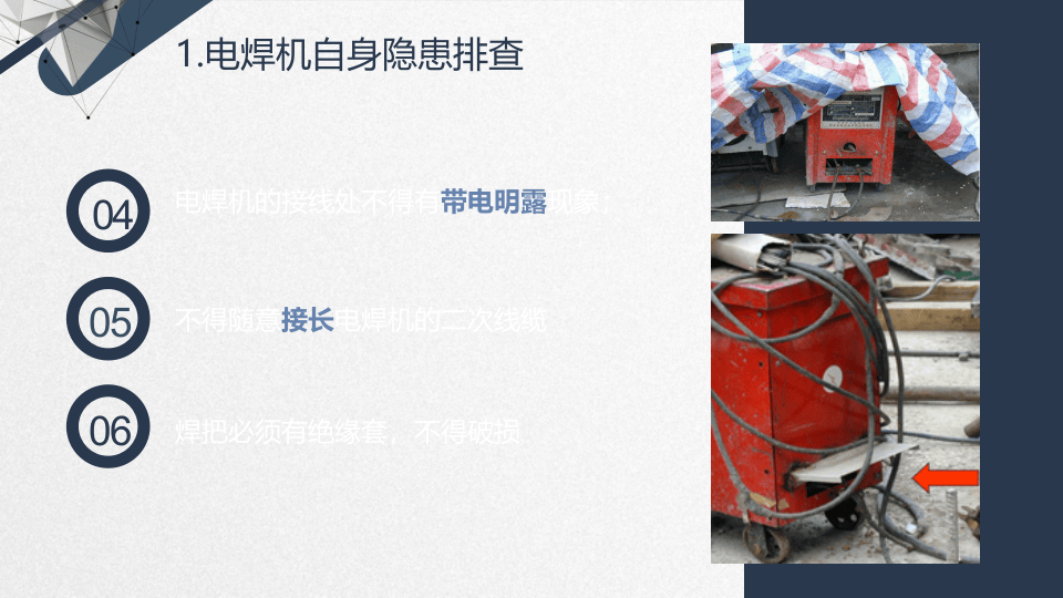 典型设备设施安全隐患检查（44页）.pptx 第5页