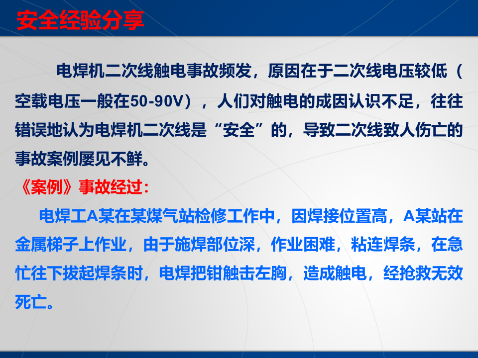 电焊工专项安全培训课件.pptx 第3页