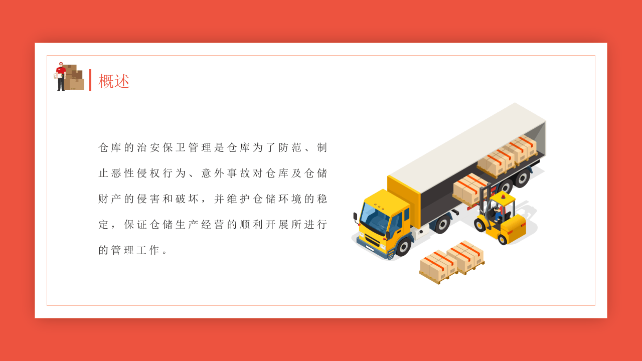 仓库安全管理学习培训.pptx 第4页