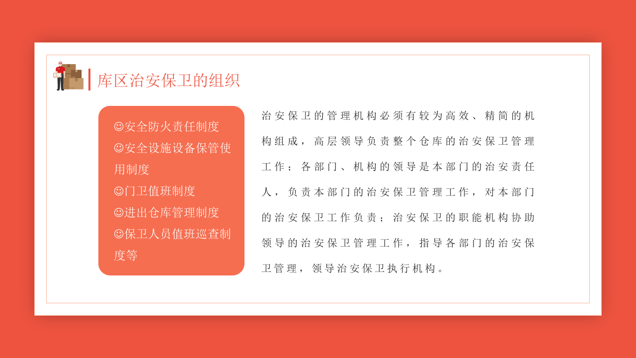 仓库安全管理学习培训.pptx 第5页