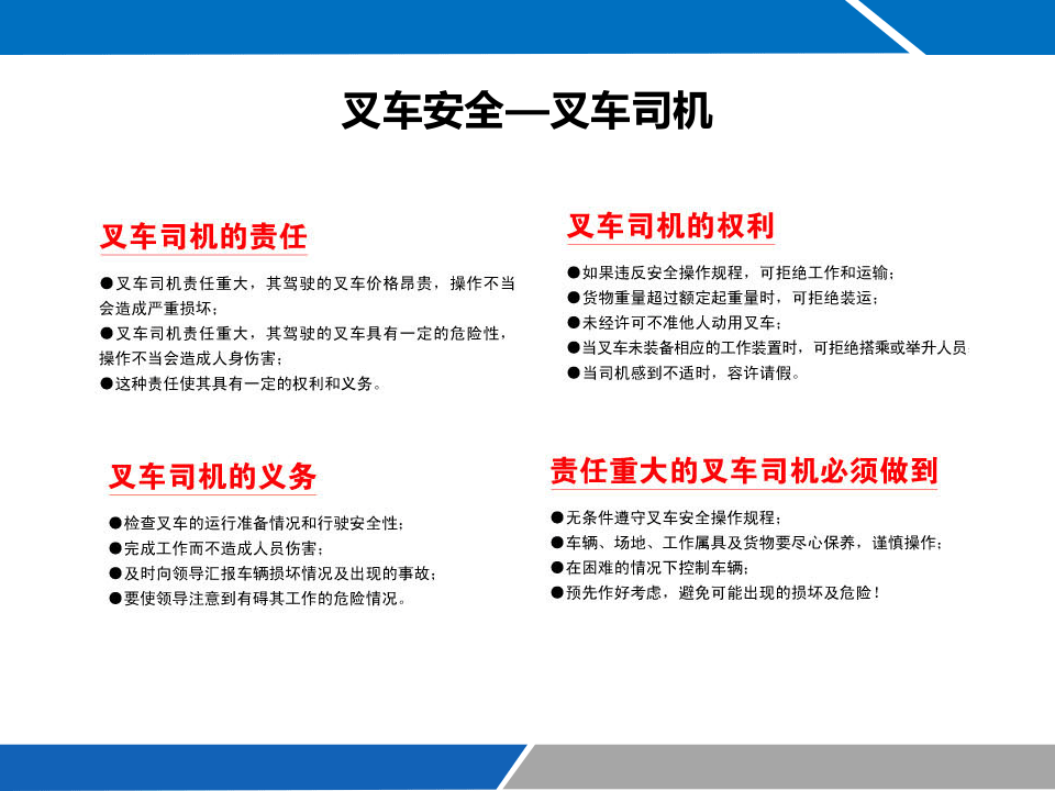 叉车安全驾驶手册.pptx 第2页